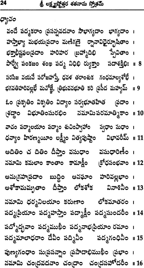 108 names of lord vishnu in tamil pdf