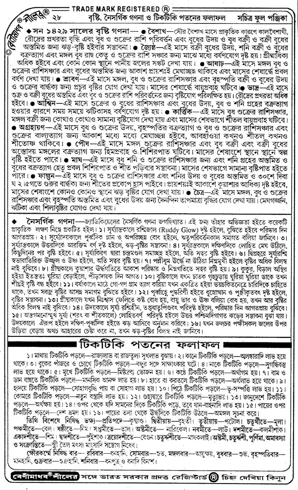 Benimadhab Shilera In Bengali Complete Panjika