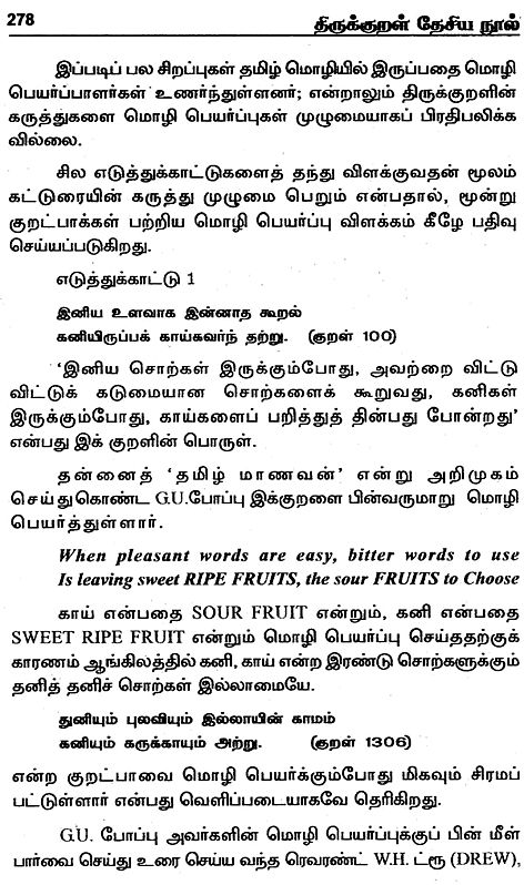 Thirukkural National Text Tamil Exotic