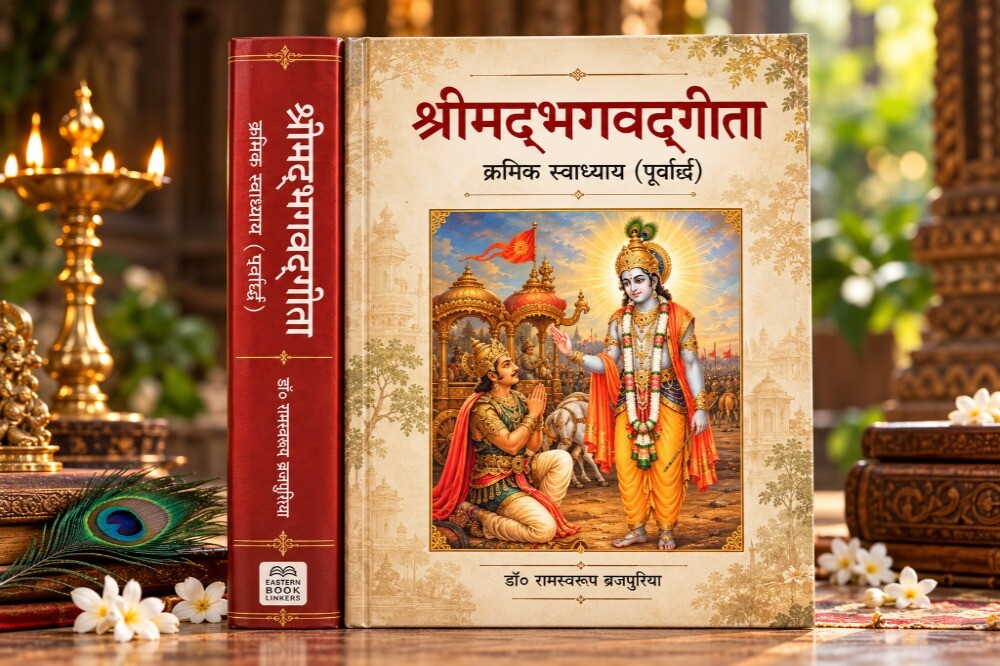 Shrimad Bhagavad Gita Successive Swadhyaya