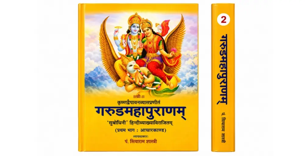 Garuda Mahapurana of Krishnadvaipayan