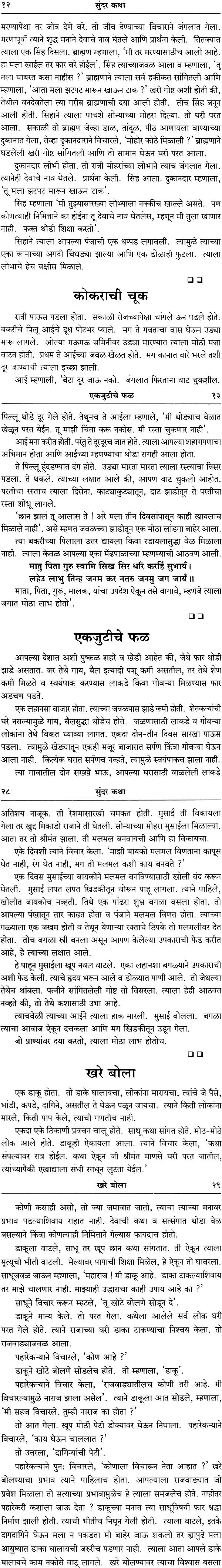 short essay on india in marathi