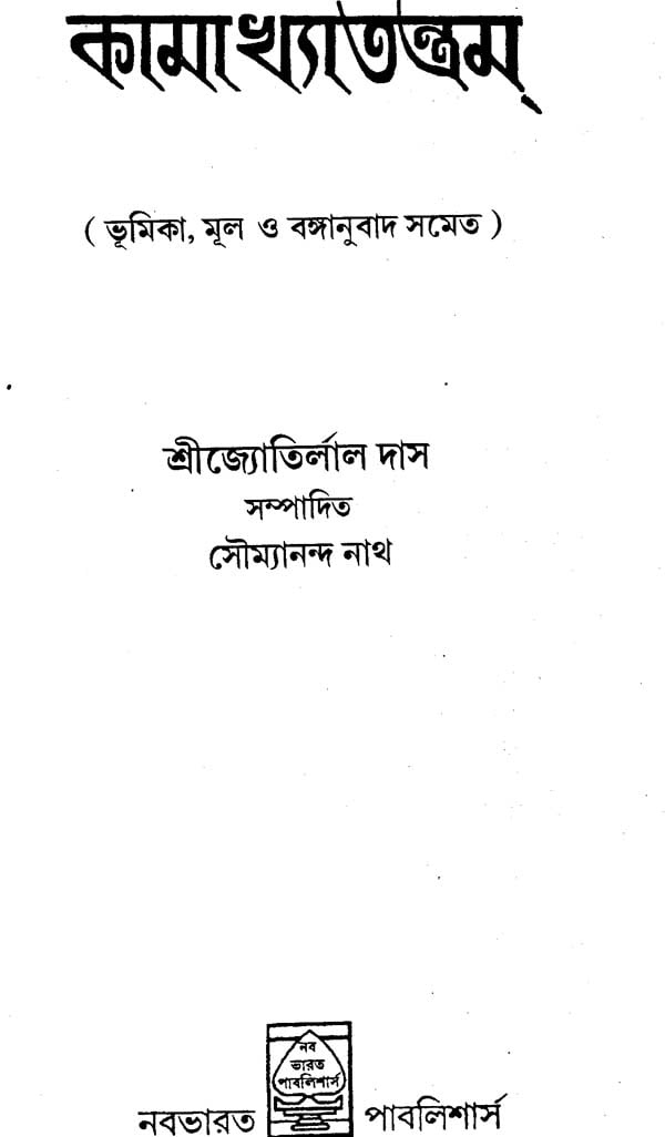 Bengali Tantra Sadhana Books