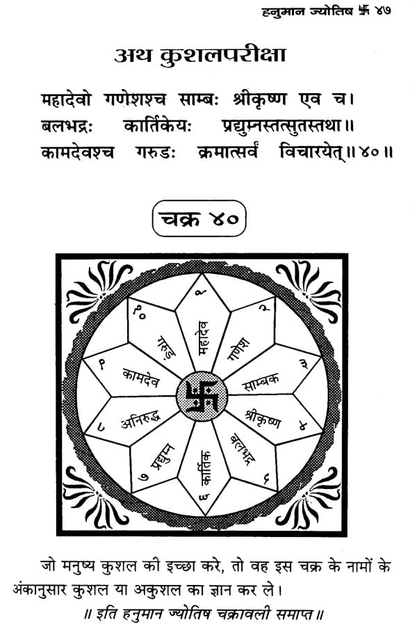 Jyotish