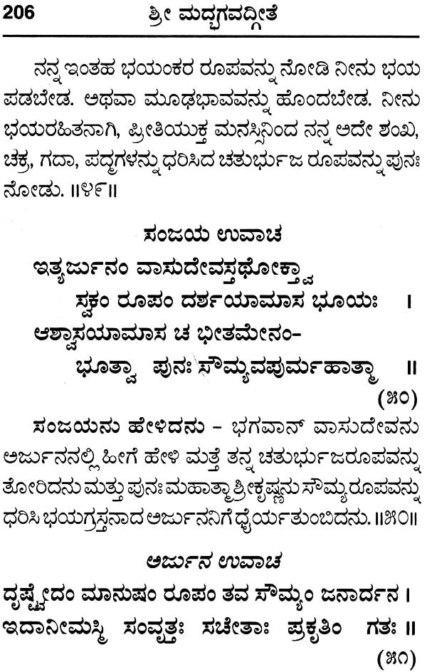 Bhagavad Gita Pdf In Kannada With Meaning