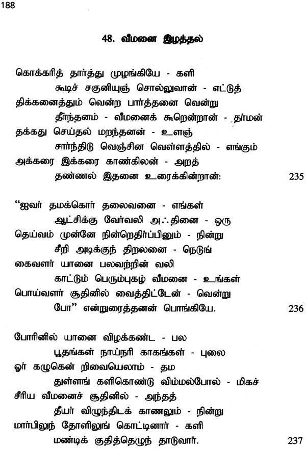 Panchali Sabatham Poem In Tamil