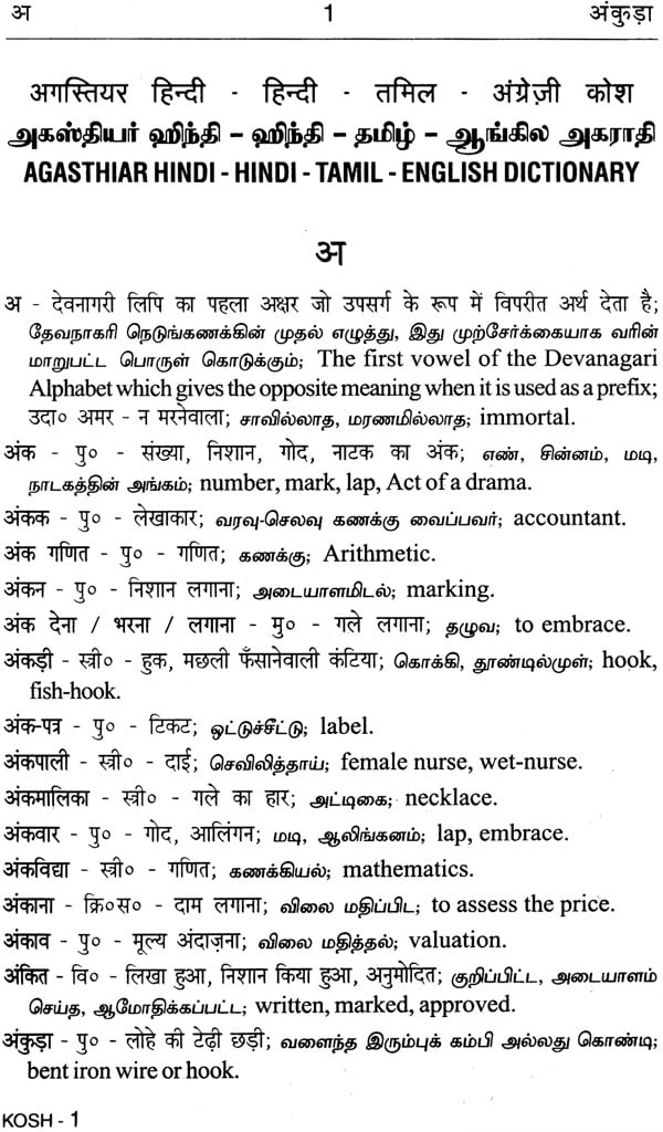 Hindi Hindi Tamil English Dictionary