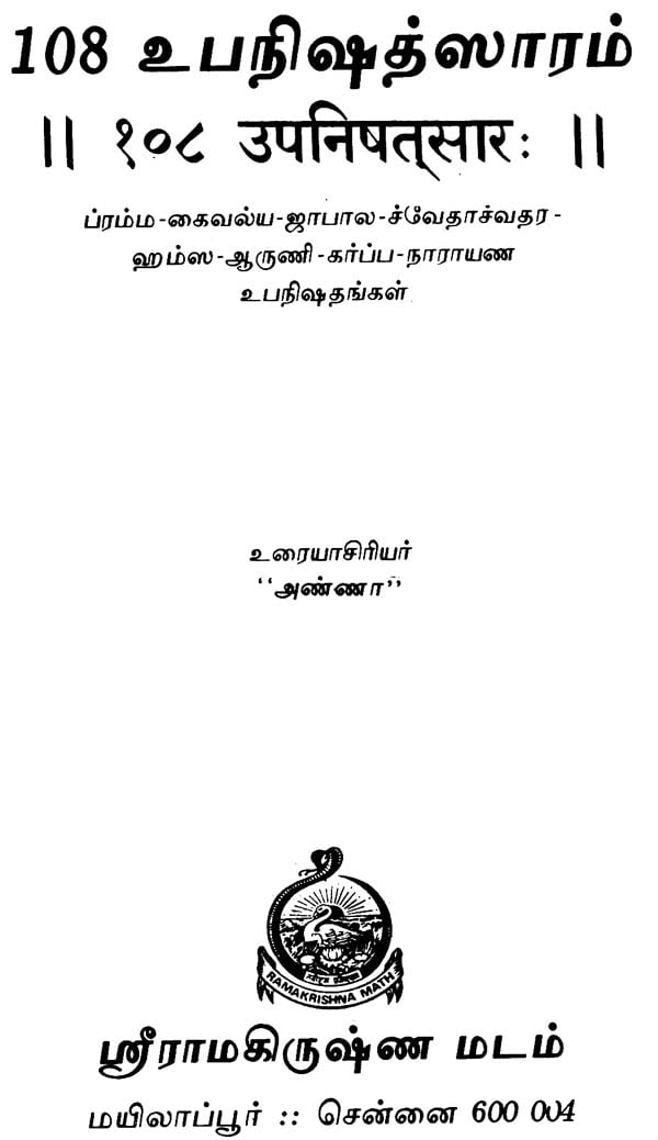 Upanishad pdf tamil katha in katha upanishad