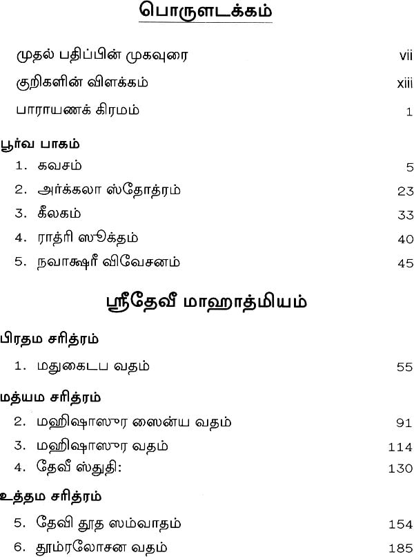 Devi Mahatmyam Slokas In Tamil Pdf