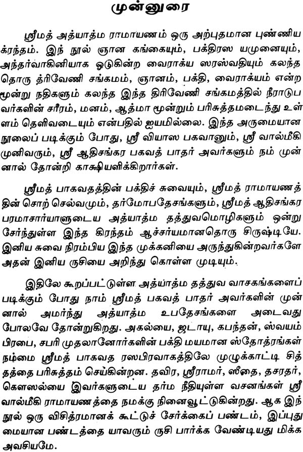 Ramayanam story in tamil book