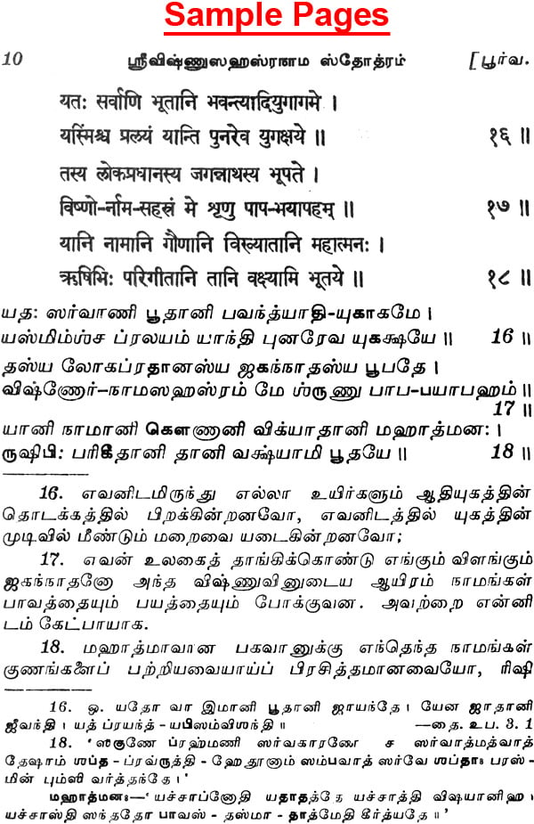 MEANING OF VISHNU SAHASRANAMAM IN TAMIL PDF