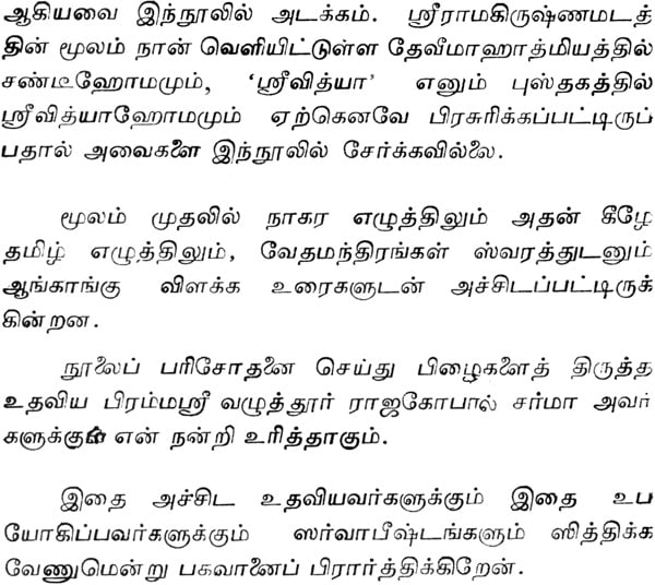 Ganapathi Homam Tamil Pdf