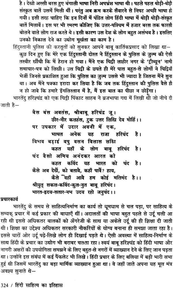 History Of Hindi Literature coregreat