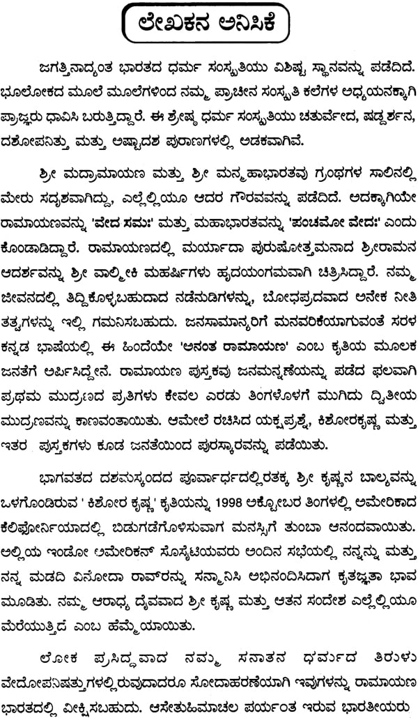 Bhagavad Gita Slokas In Kannada Pdf