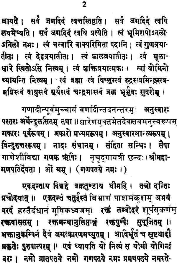 Ganapati Atharvashirsha Sanskrit Pdf 0190