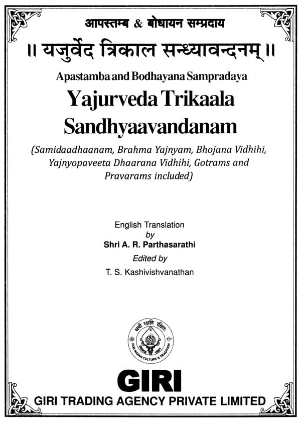 Sandhyavandanam Yajur Veda Pdf