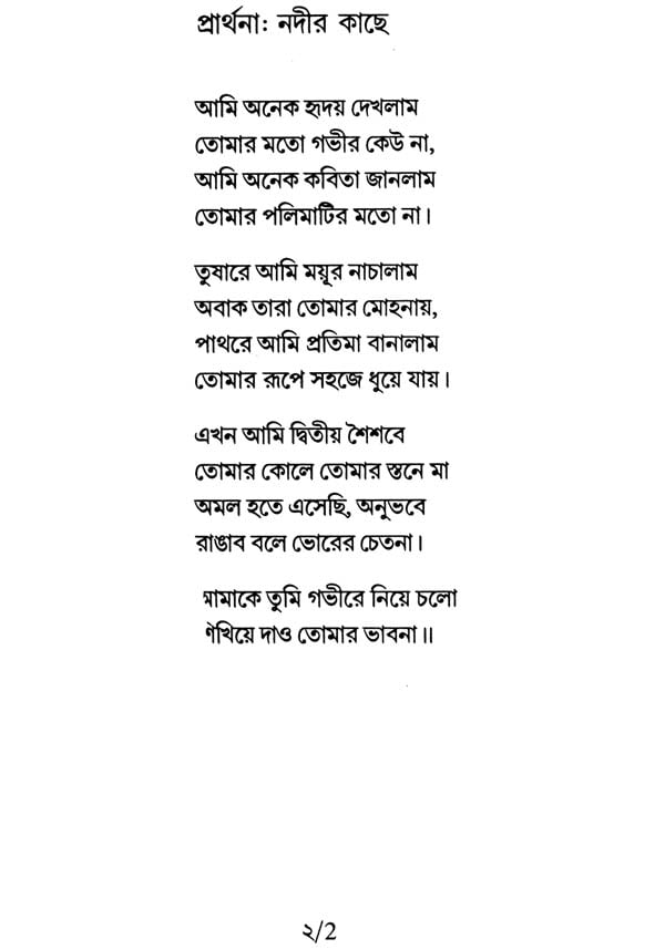 Shankha Ghosh Poems In Bengali Pdf