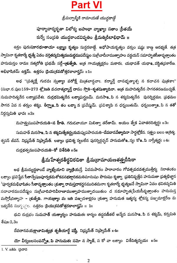 About ramayanam in telugu