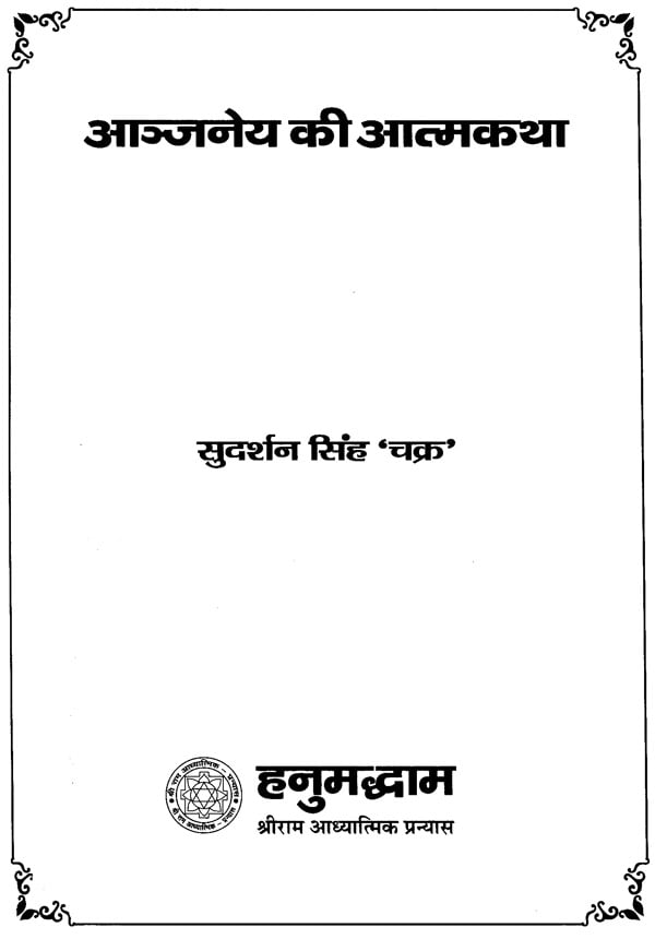 Hanuman upasana book pdf telugu free