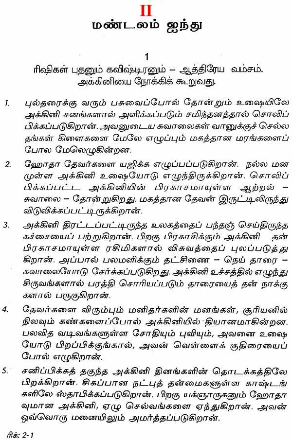 Sandhyavandanam procedure in tamil pdf hindi