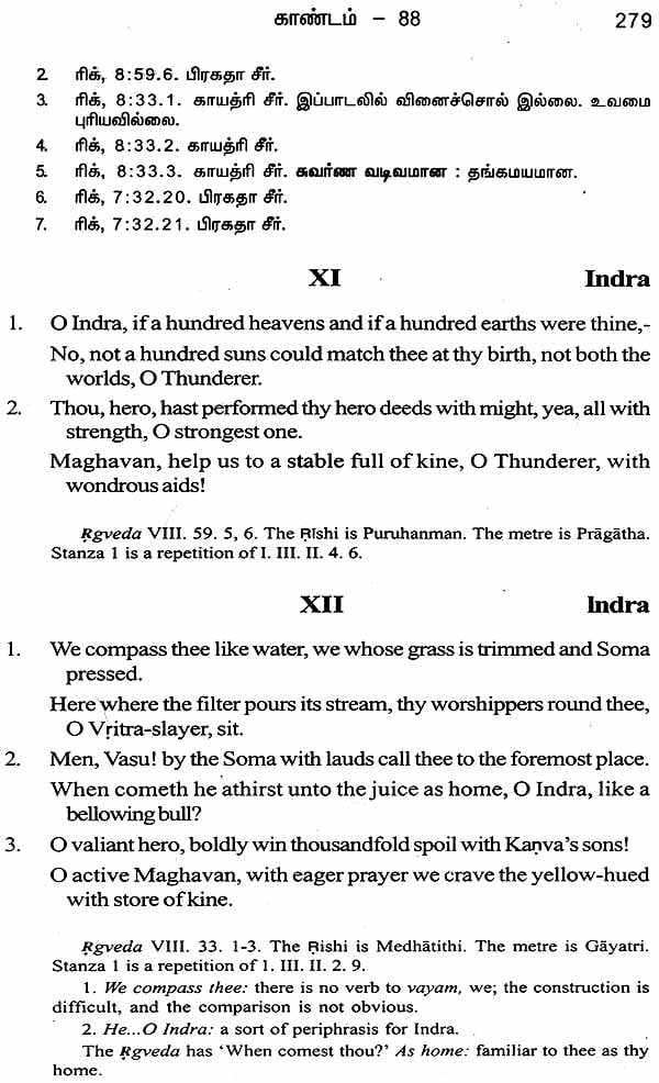 Four Vedas In Tamil Rig Veda Yajur Veda Sama Veda And Atharva Veda Set Of 7 Books