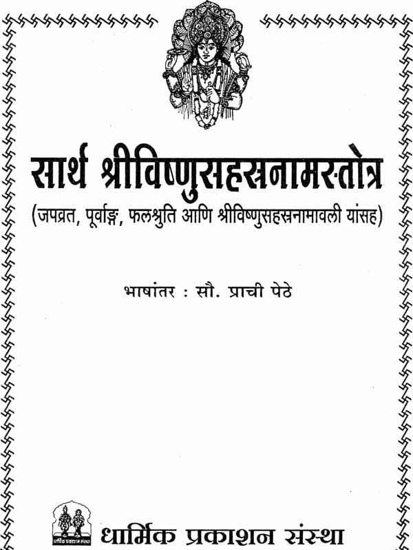 Vishnu sahasranamam in tamil pdf