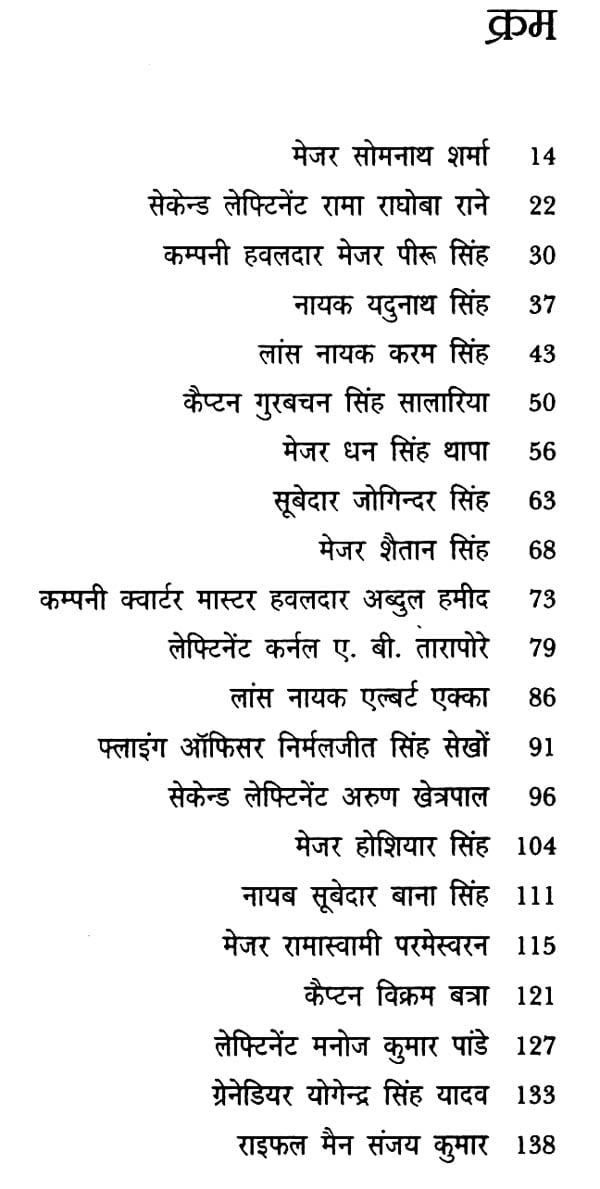 परमवीर चक्र विजेता साहस की गौरव गाथा: Paramveer Chakra Vijeta ...