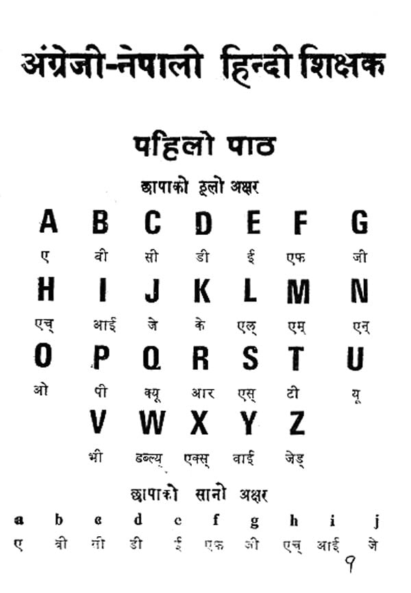 नेपाली हिंदी शिक्षक - Nepali Hindi Teacher (With Grammar, Composition ...
