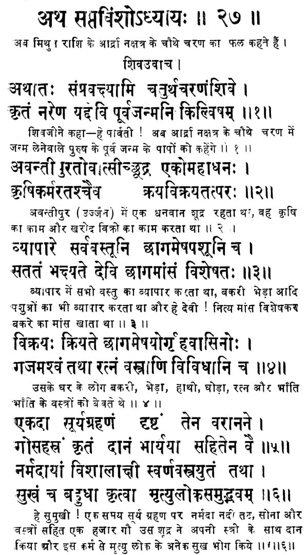 कर्मविपाकसंहिता (नक्षत्र-पाद-फल प्रकाशिका) - Karma Vipaka Samhita ...