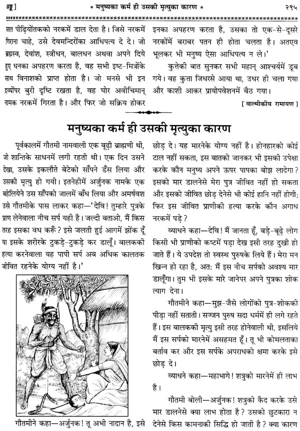 बोधकथा अङ्क: Bodh Katha Anka -Special Issue of Kalyan