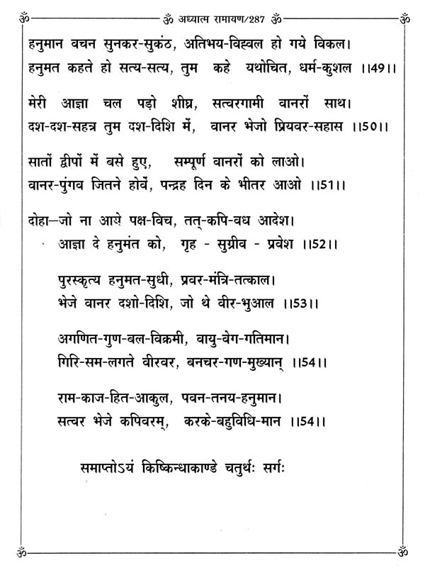 अध्यात्म रामायण (हिन्दी काव्यान्तरण) - Adhyatma Ramayana (Hindi ...