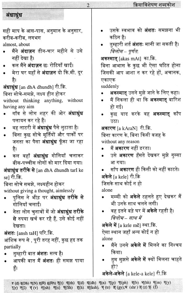 hindi-adverb-dictionary