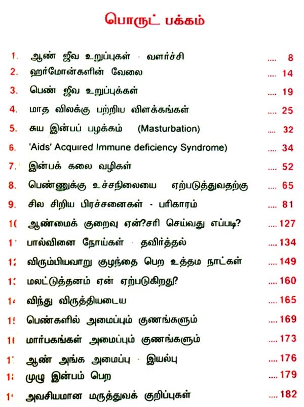 a-guide-to-successful-sex-life-tamil