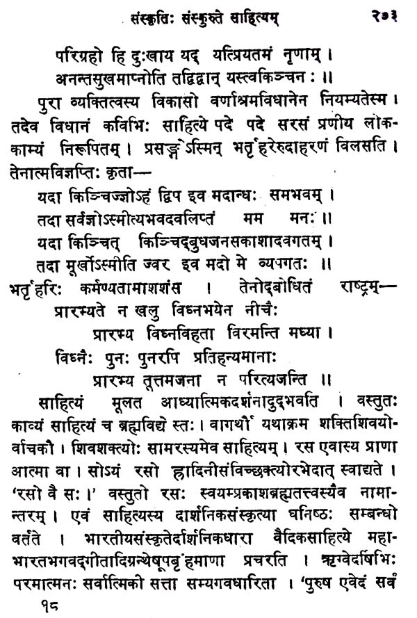 what is essay called in sanskrit
