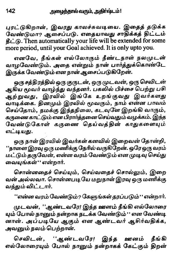 my future ambition essay in tamil