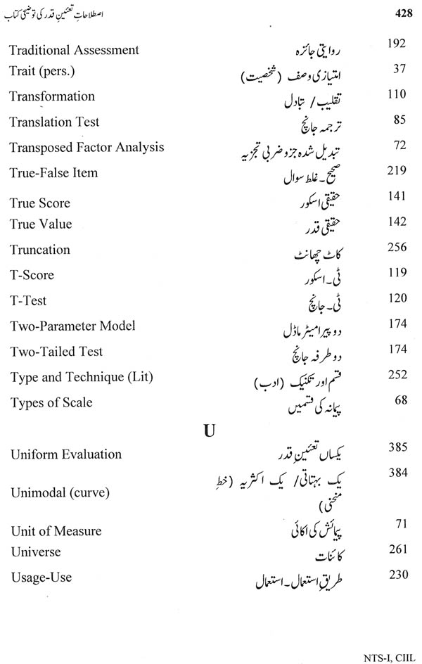 an-introduction-to-evaluation-terminology-urdu