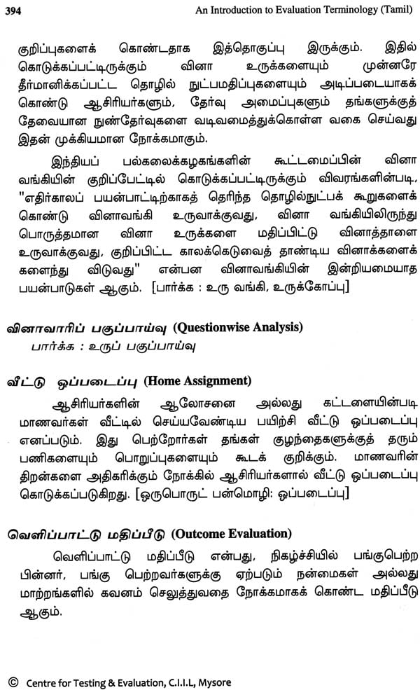 An Introduction to Evaluation Terminology- Conceptual Explanation (Tamil)