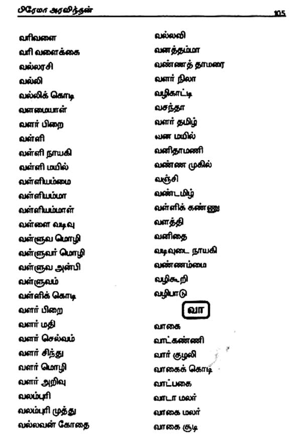 Ancient Names In Tamil Bank2home com