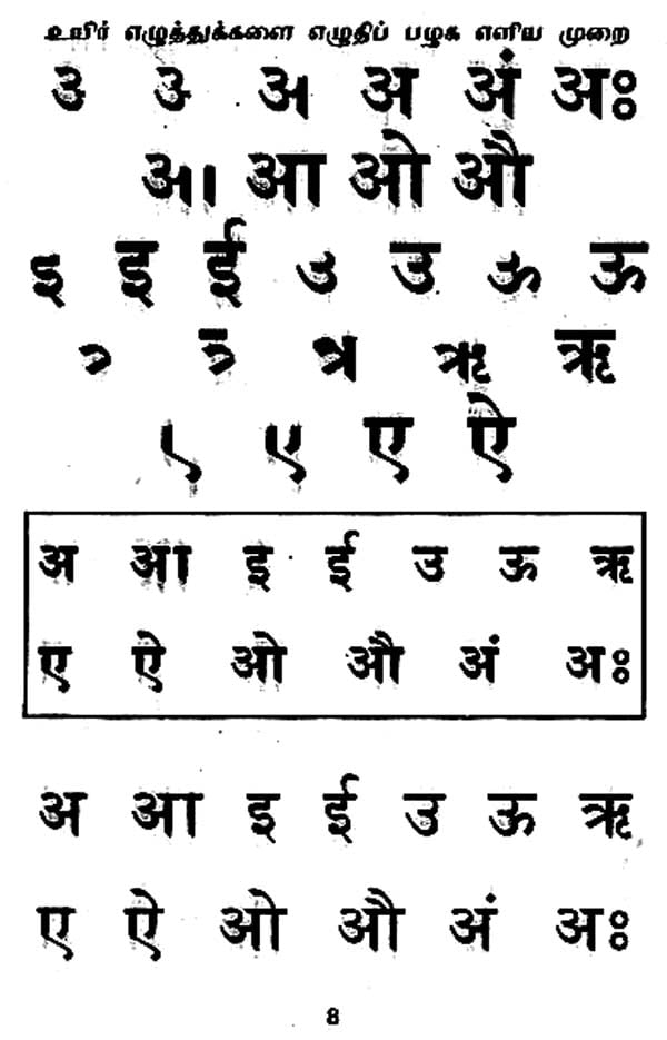 Hindi Through Tamil