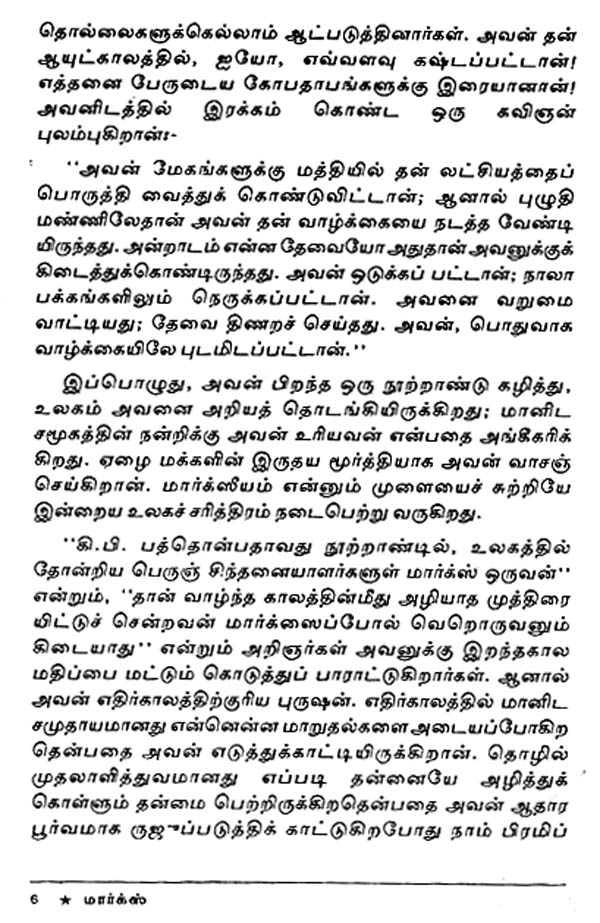 karl marx biography in tamil