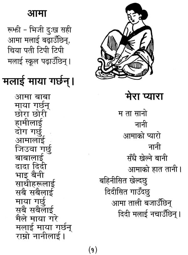 a-collection-of-children-s-poems-in-nepali-an-old-and-rare