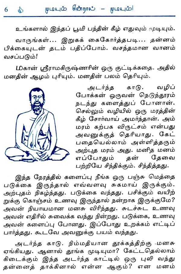 you-can-if-you-think-you-can-a-motivational-book-tamil