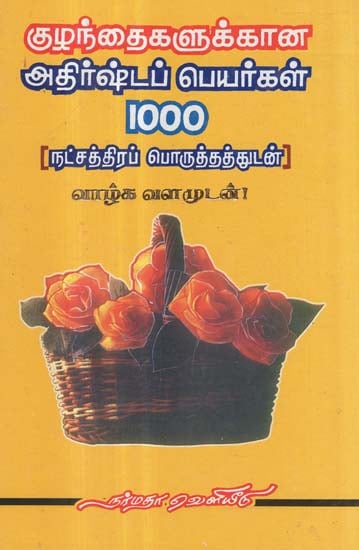 1000 Baby Names As Per The Birth Stars In Tamil