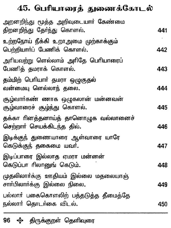 thirukkural with explanation