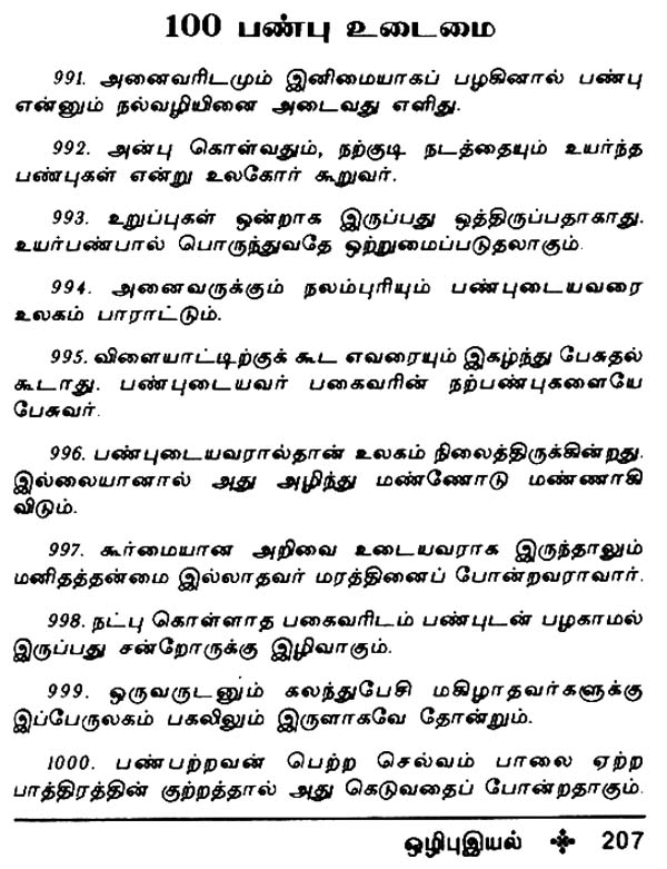 thirukkural with explanation