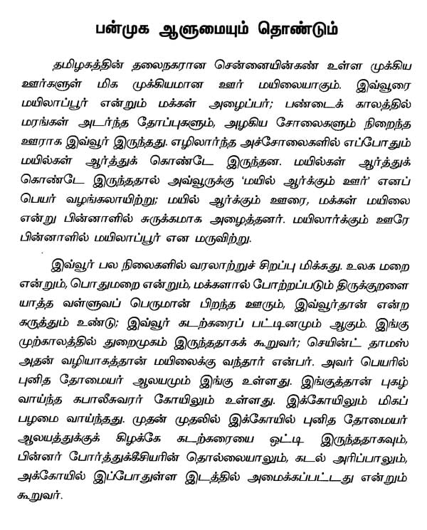 Singaravelarin Sinthanai Katturaigal (Tamil)