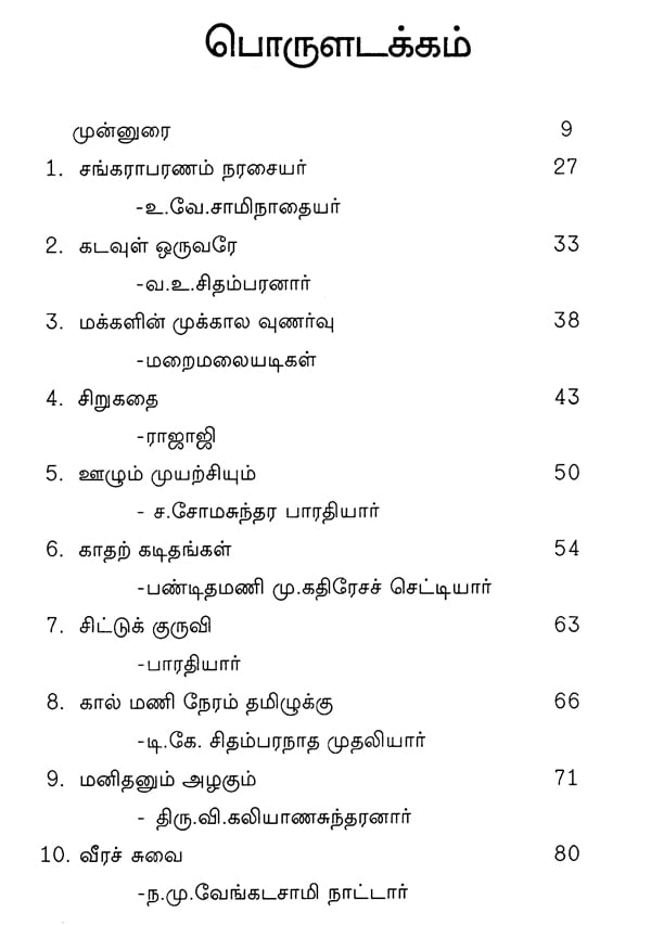 tamil essay book pdf
