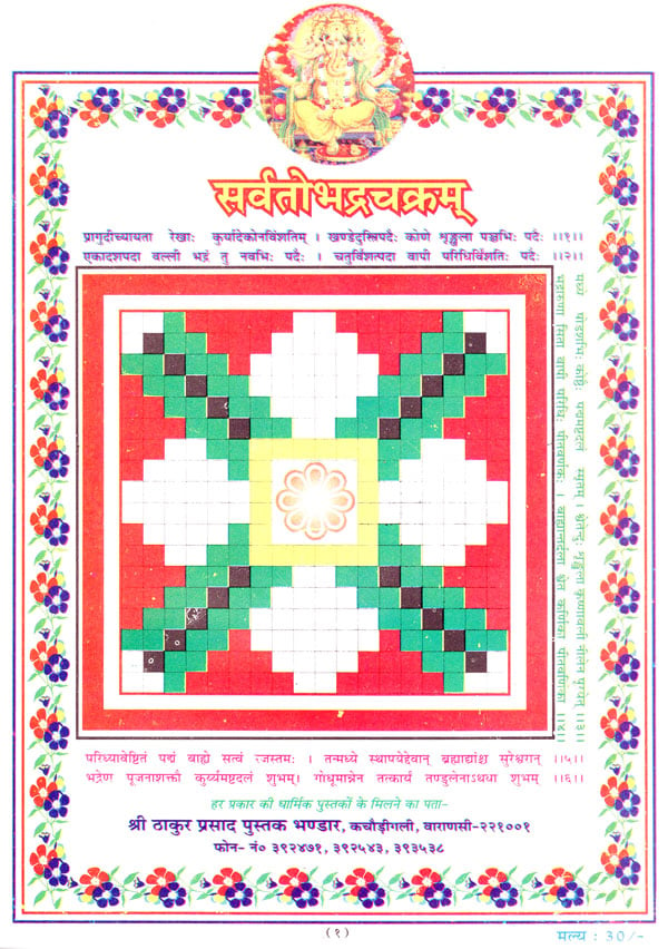 म डलचक र Mandal Chakra