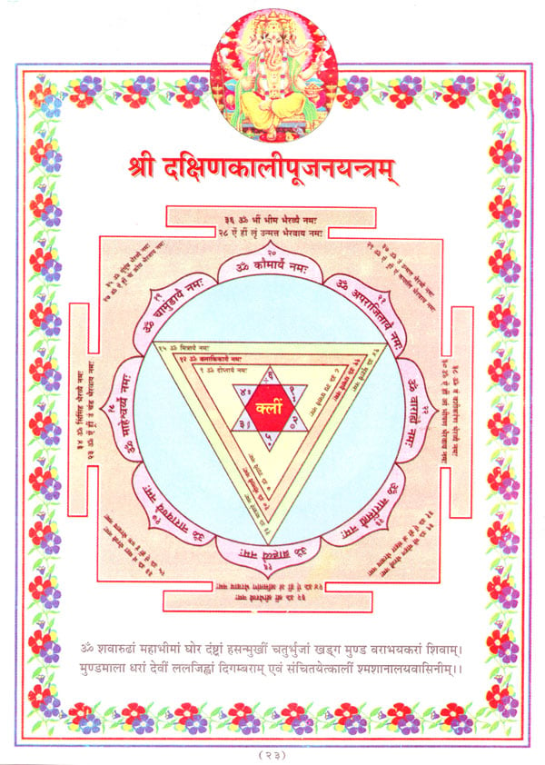 म डलचक र Mandal Chakra