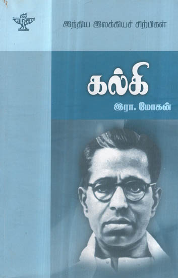 Kalki- A Monograph In Tamil